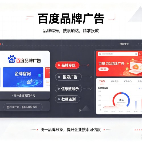 两当百度品牌广告